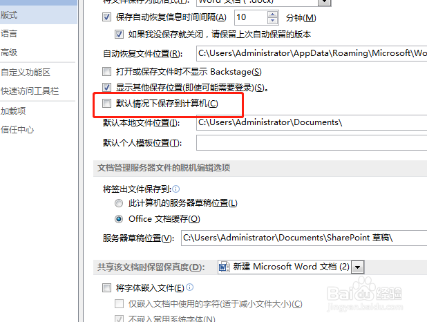如何开启word默认情况下保存到计算机功能