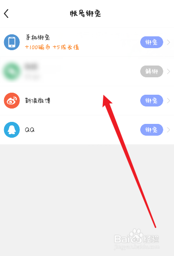 每日瑜伽怎么绑定账号