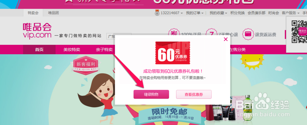 唯品会怎么注册 唯品会怎么购物