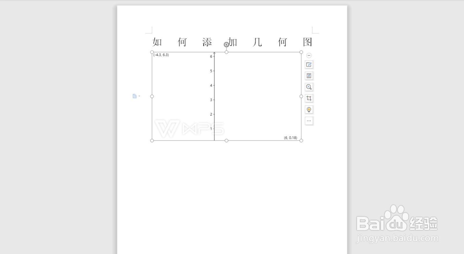 wps如何添加几何图