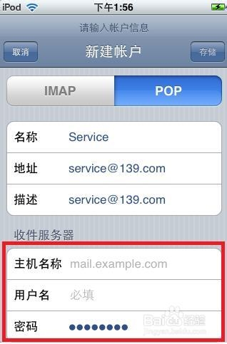 iphone手机邮件如何设置为139邮箱