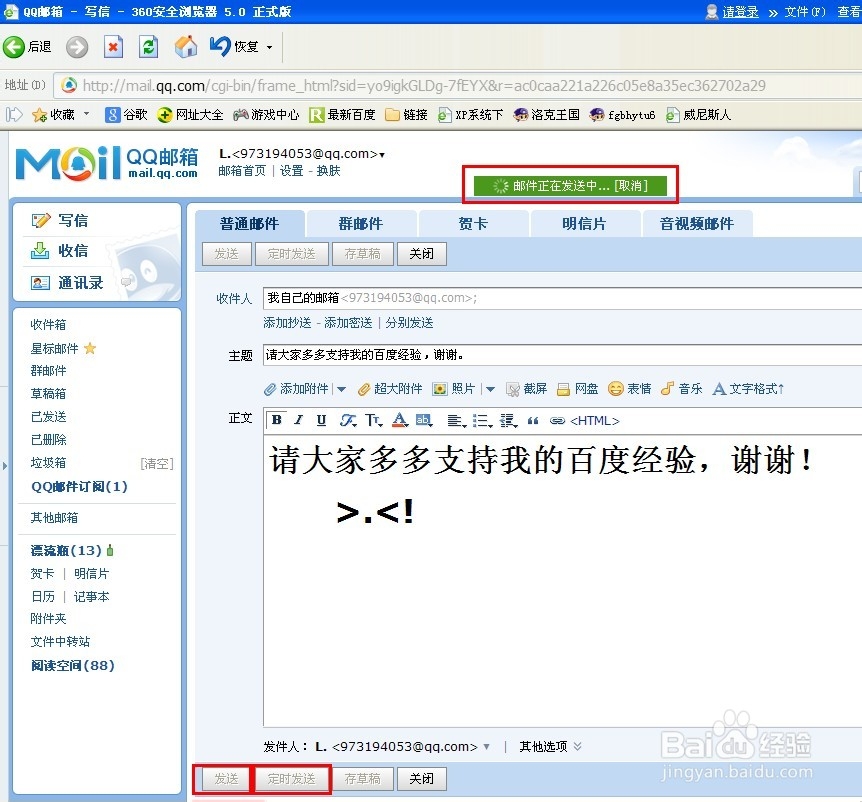 QQ邮箱发送邮件功能