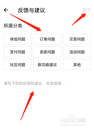 得物APP如何提交意见反馈