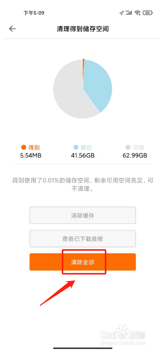 得到如何进行清除缓存？