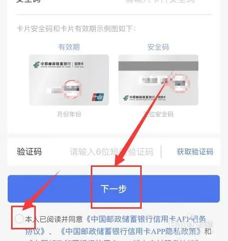 邮储信用卡app激活教程