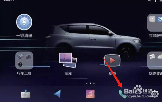 远景suv(x6)车机如何安装第三方App