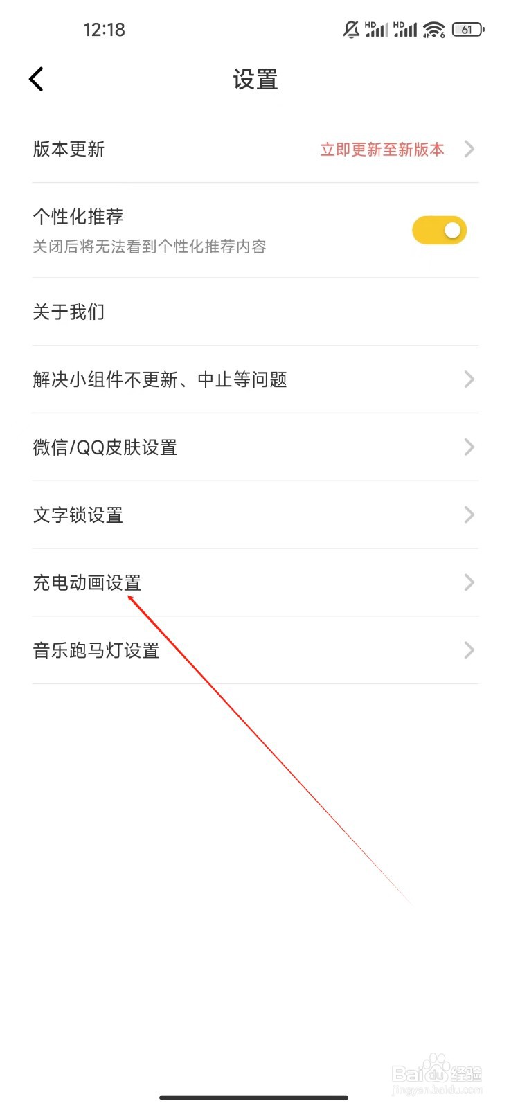 YoYo壁纸如何查看充电动画设置