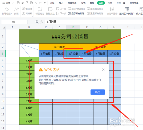 Excel表格怎么防止他人更改表格内容