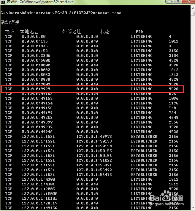 windows 7系统下查看被占用的端口并解除占用