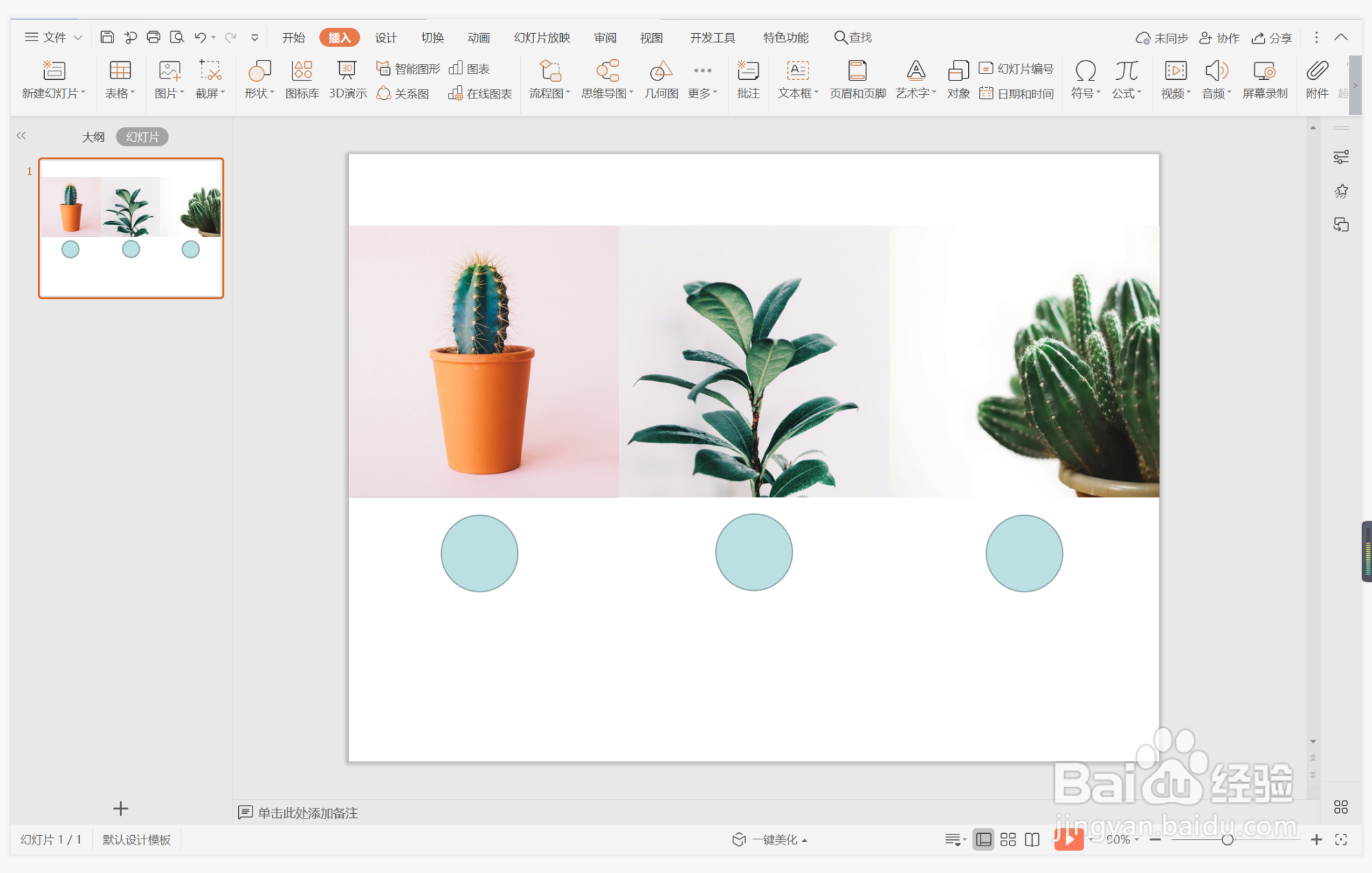 wps演示中如何进行盛气凌人型图文排版