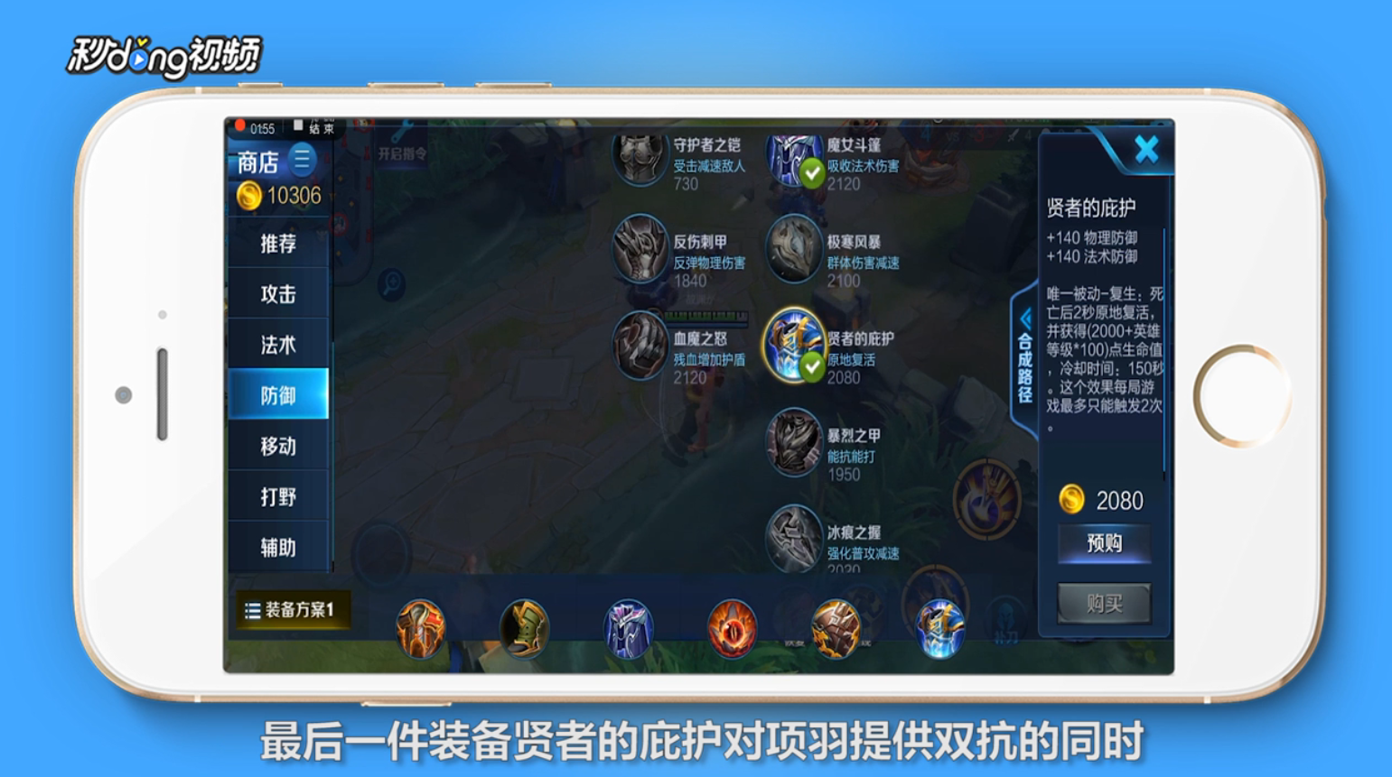 王者荣耀项羽重做怎么出装