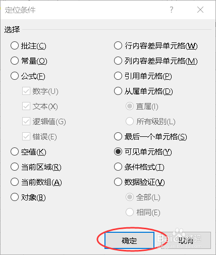 excel如只粘贴未被隐藏的部分?