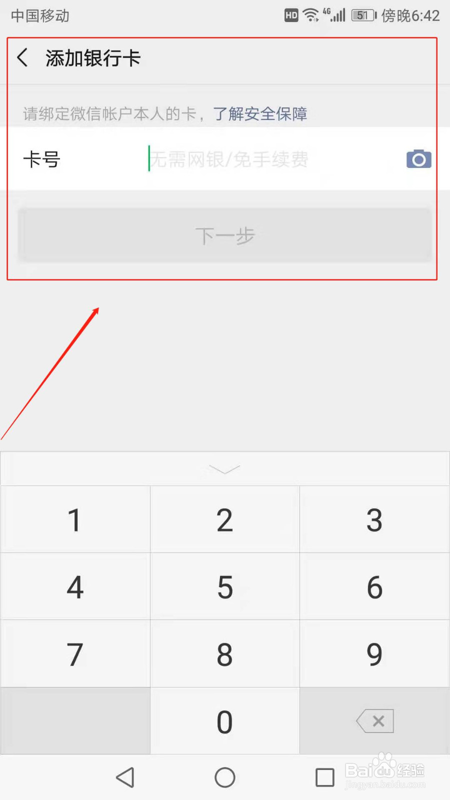 新注册的微信号如何绑定银行卡