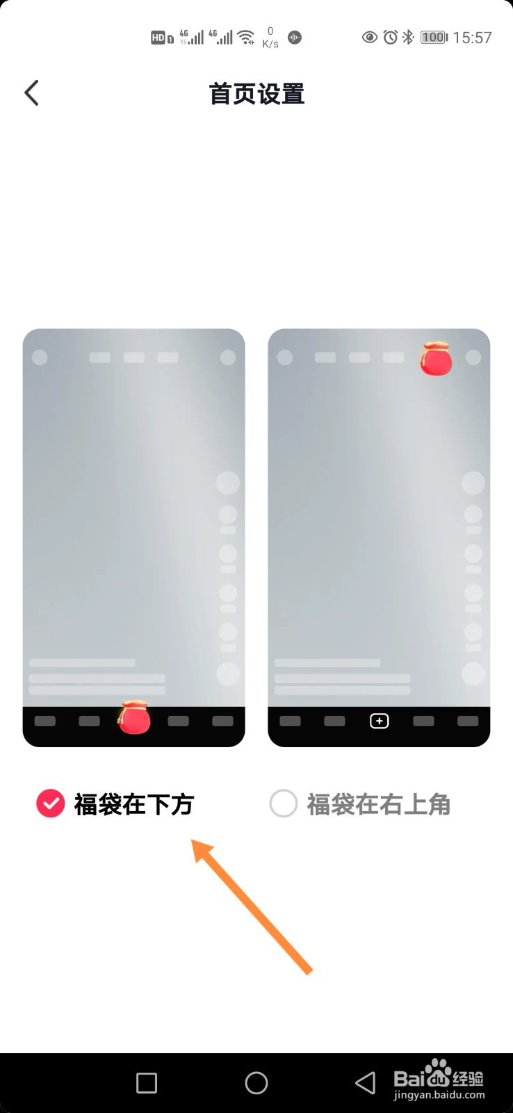 抖音极速版怎样设置福袋位置