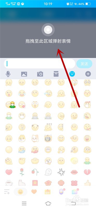 手机qq怎么发送弹射表情