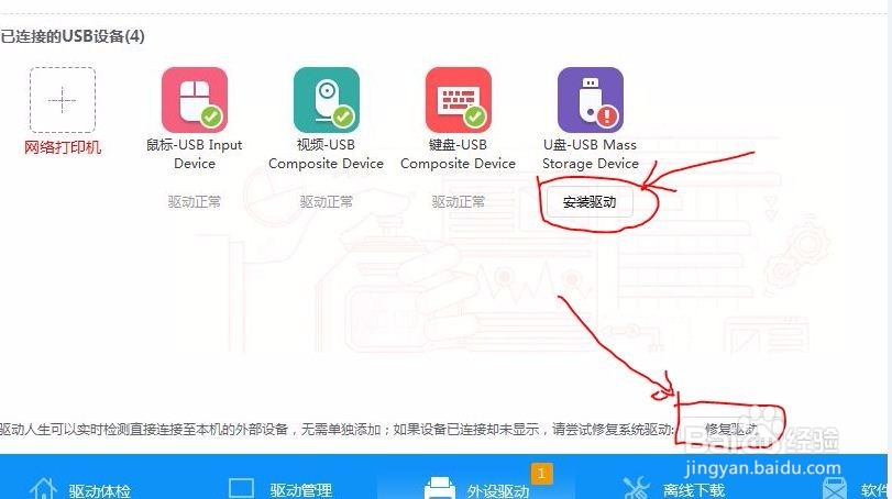 解决U盘不显示盘符以及驱动正确快速安装的方法