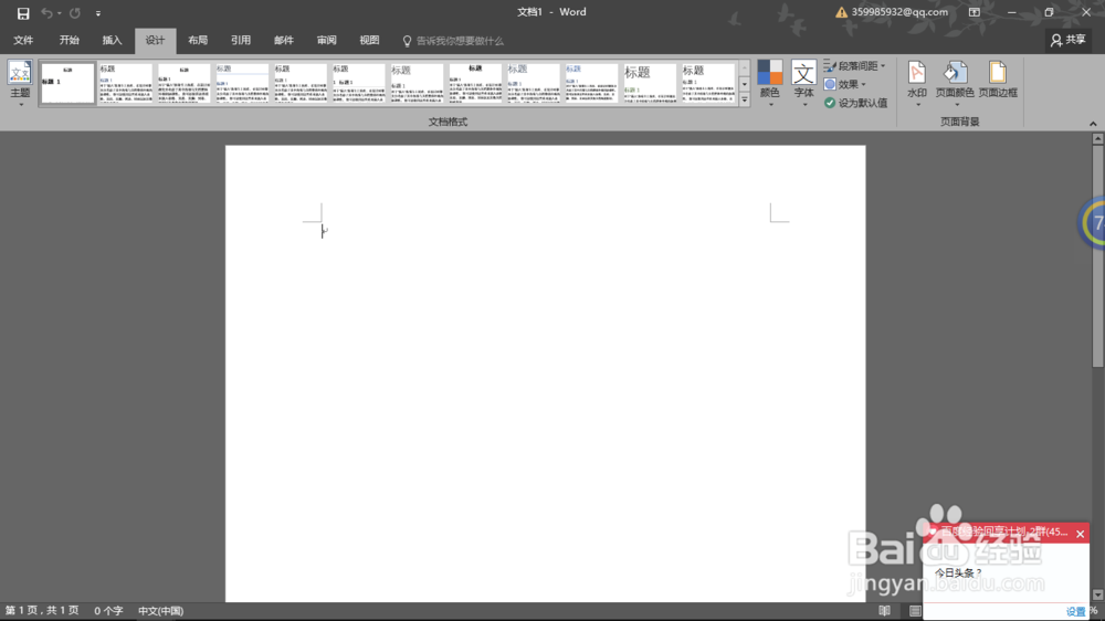 word2016界面欣赏。