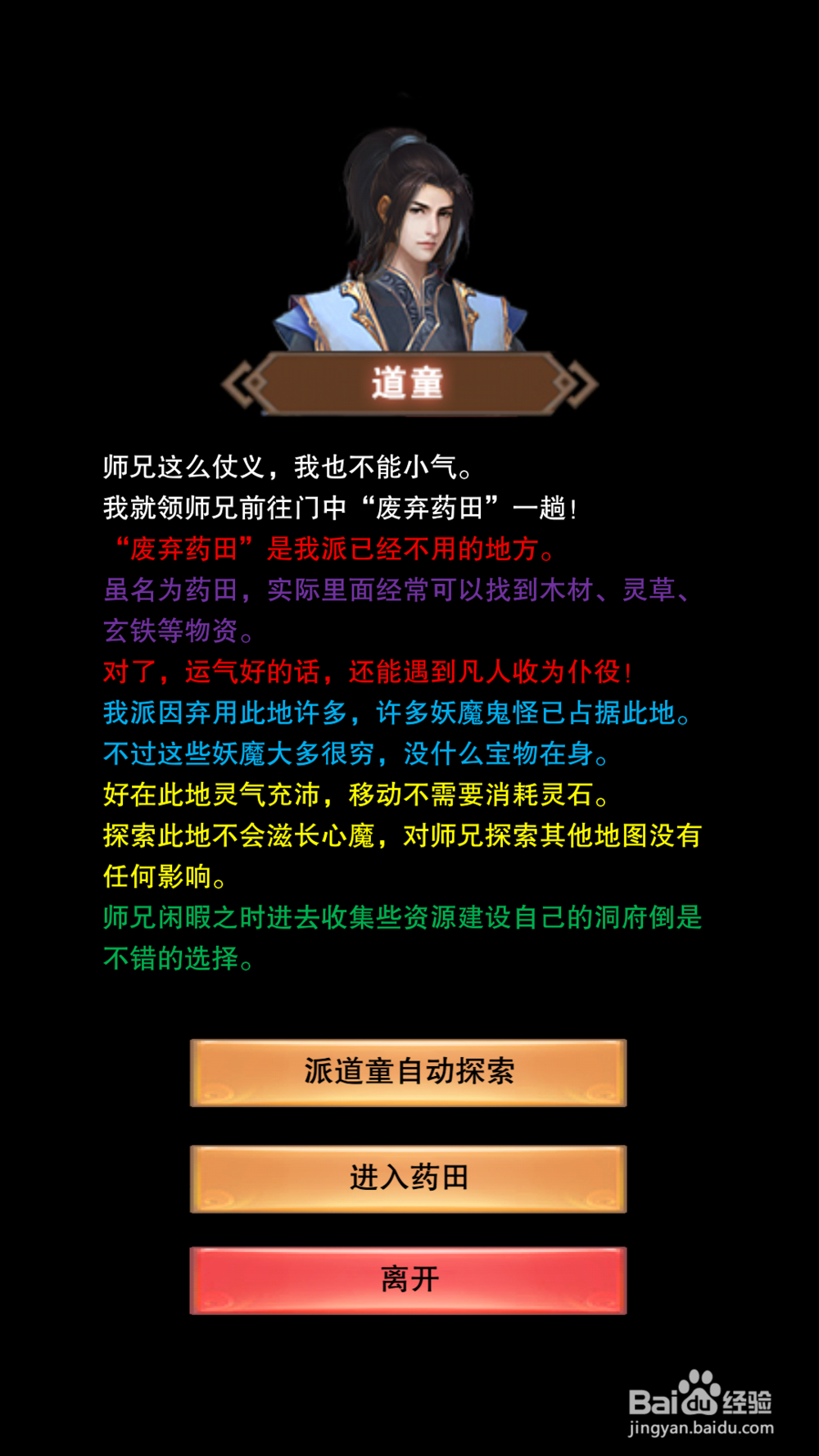 想不想修真:凡人传说掌门道童在哪