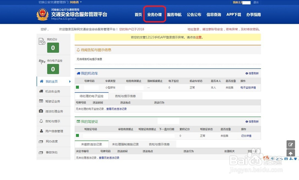 怎样在线申请汽车前六年“免检标志”