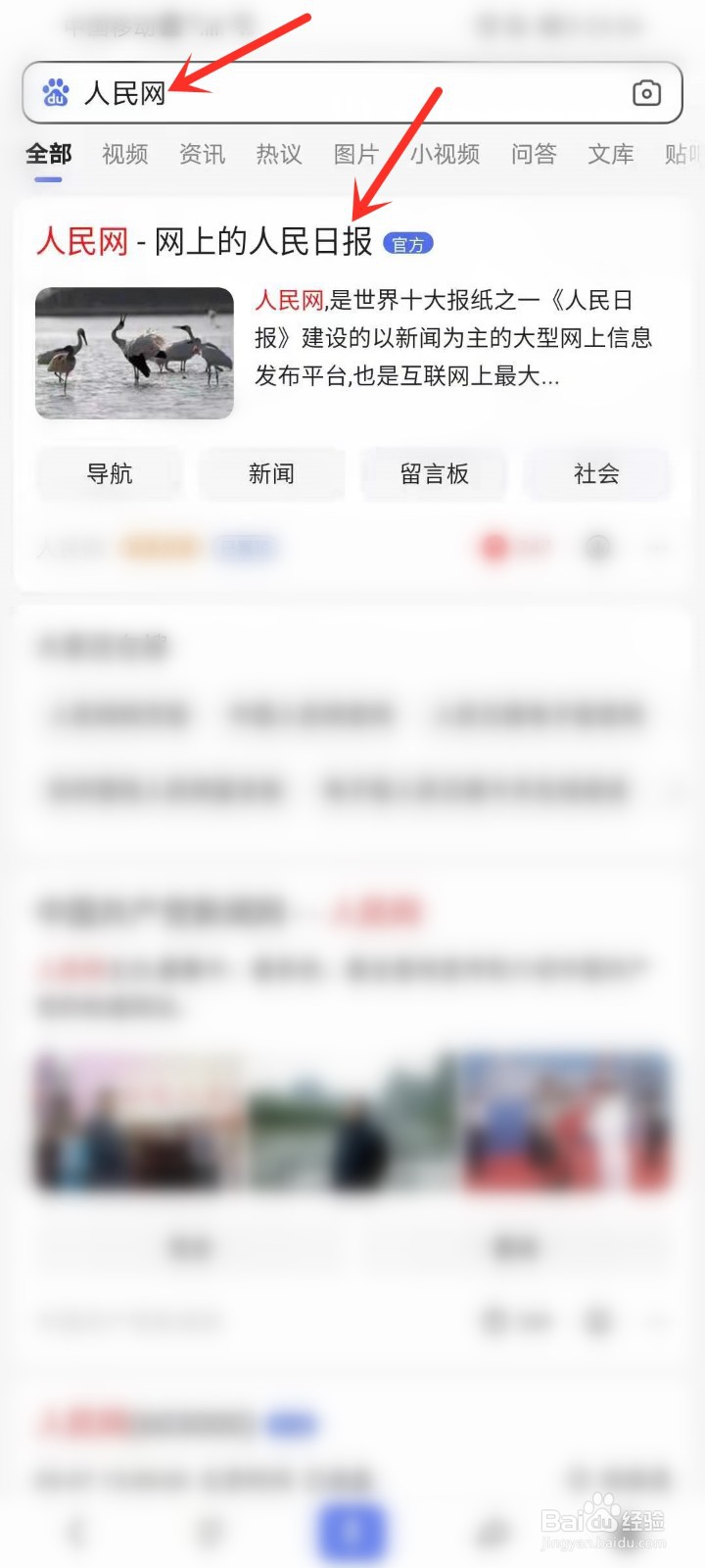 人民网客户端app下载安装