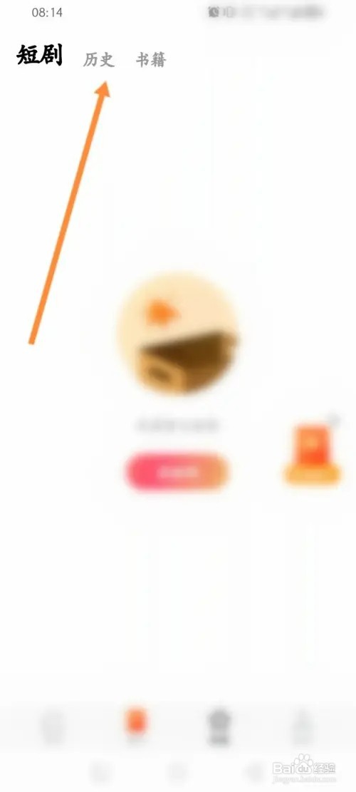 番茄免费短剧如何查看历史浏览过的短剧记录