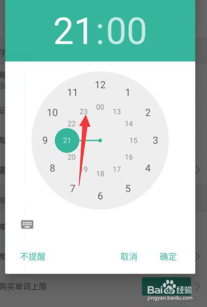 墨墨背单词怎么设置提醒