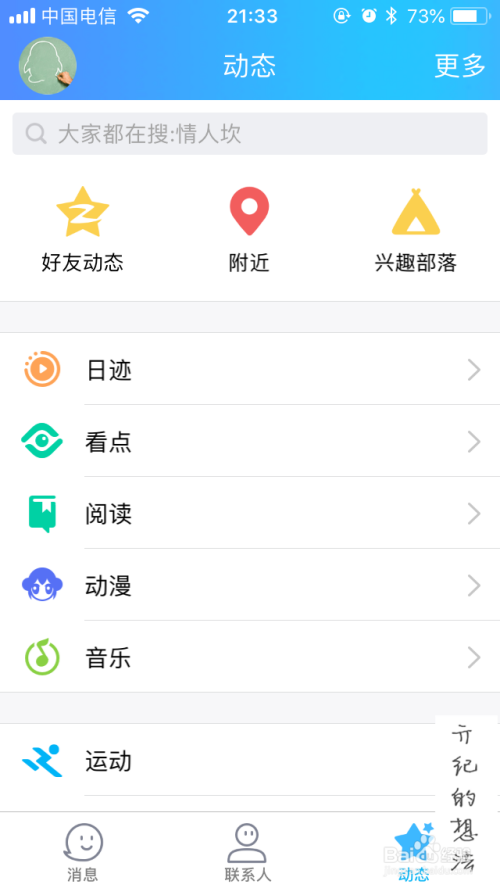 iOS版QQ如何关闭日迹功能