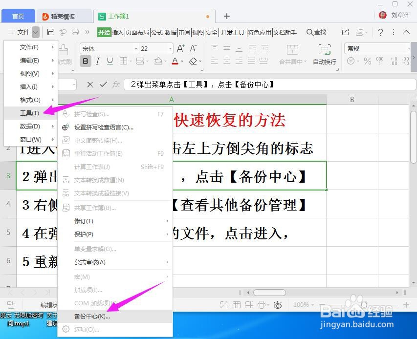 wps表格没保存就关掉快速恢复的方法