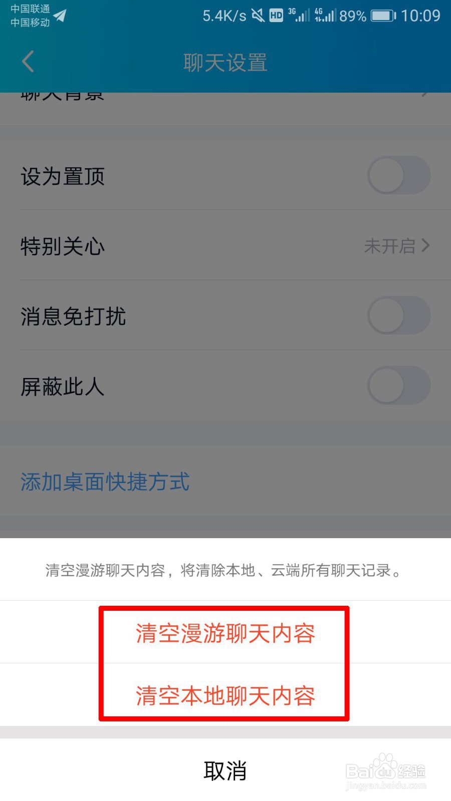 手机qq中的聊天记录怎么一次性删除?