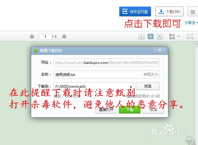百度网盘使用上传与下载教程