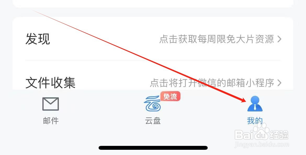 139邮箱如何设置面容解锁