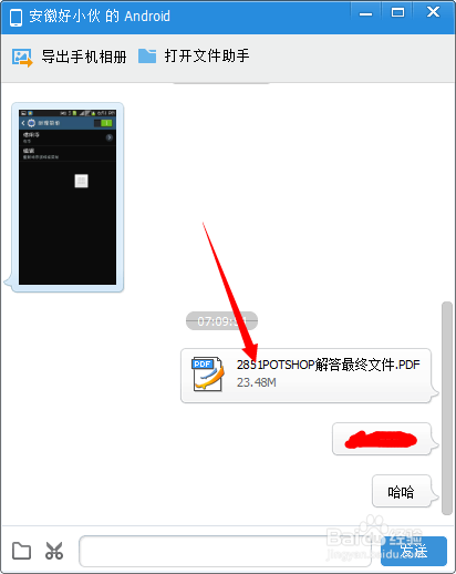 怎样不用数据线实现手机与电脑文件互传？