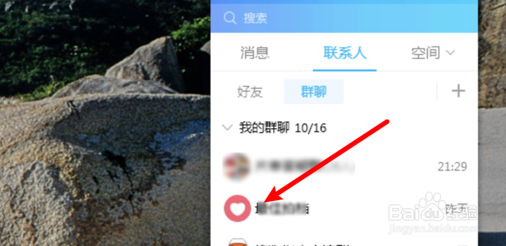 如何屏蔽QQ群内某人发言 不接收此人消息