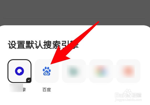 夸克浏览器怎么设置使用百度搜索引擎？