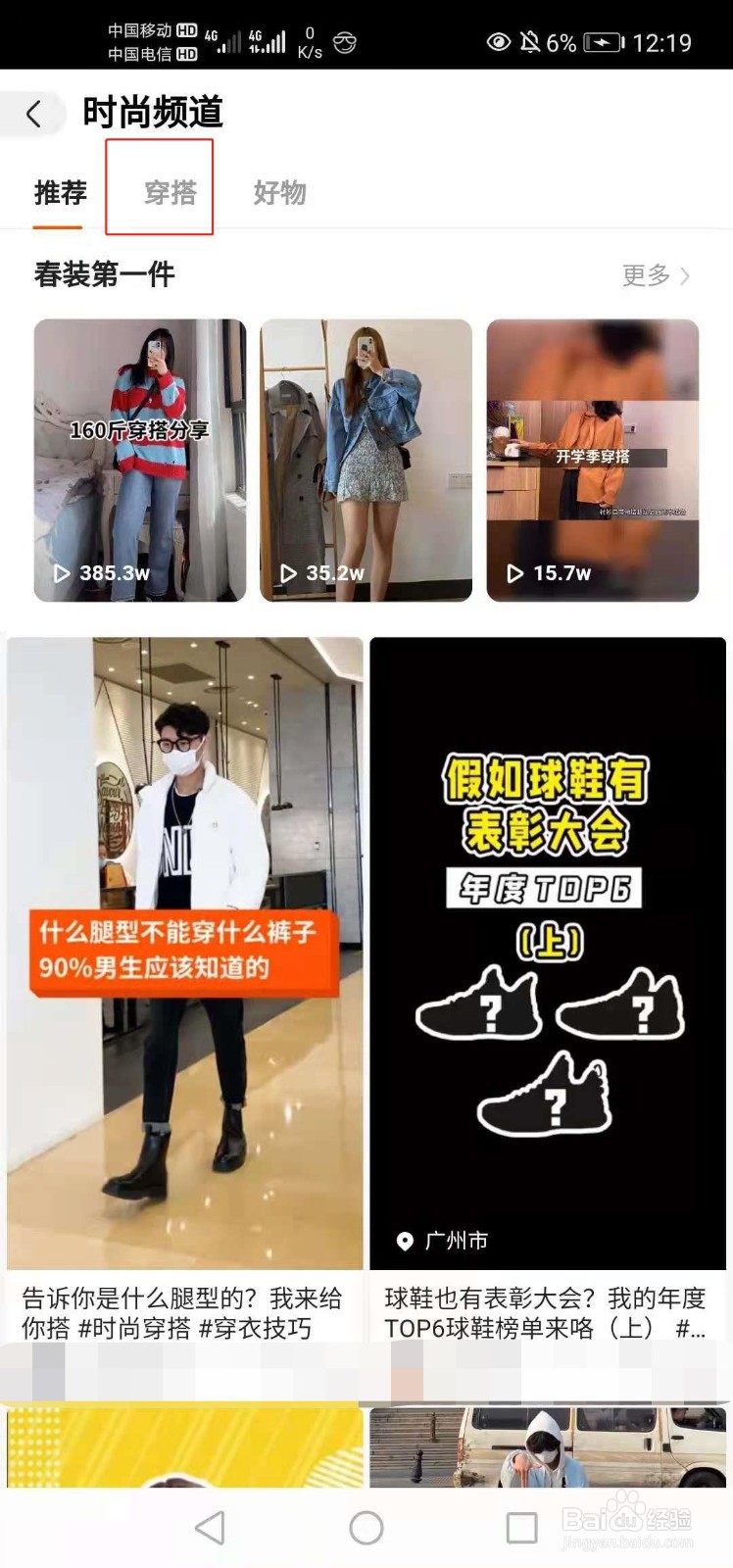 如何看快手时尚频道穿搭