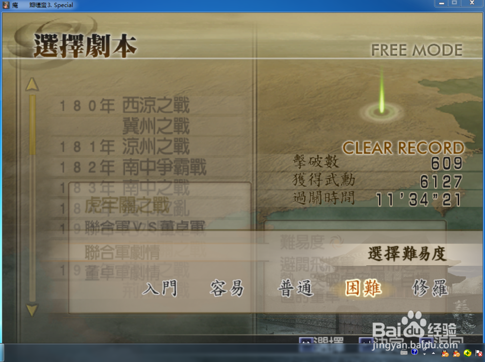 三国无双4左慈顶级武器打发