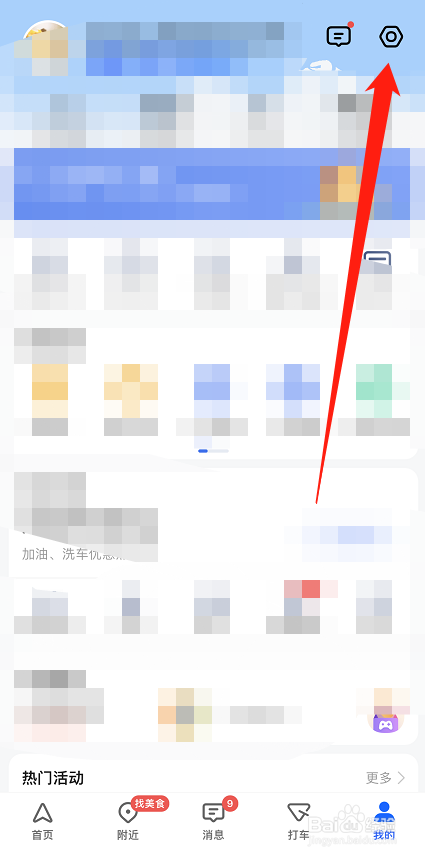 高德地图在哪关闭新手模式