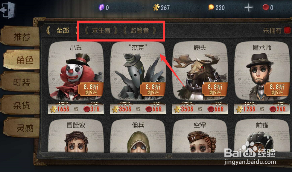 第五人格怎么购买角色 怎么获得新角色