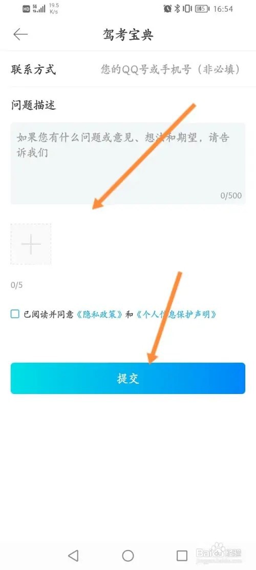 驾考宝典怎么进行举报
