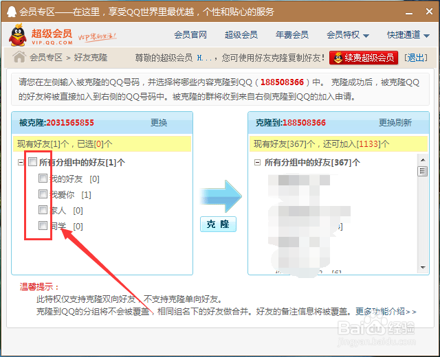 QQ超级会员怎么克隆好友,QQ怎么克隆好友。