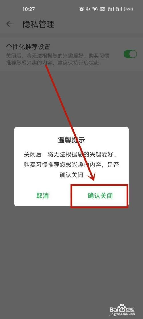 叮咚买菜app个性化推荐在哪里关闭