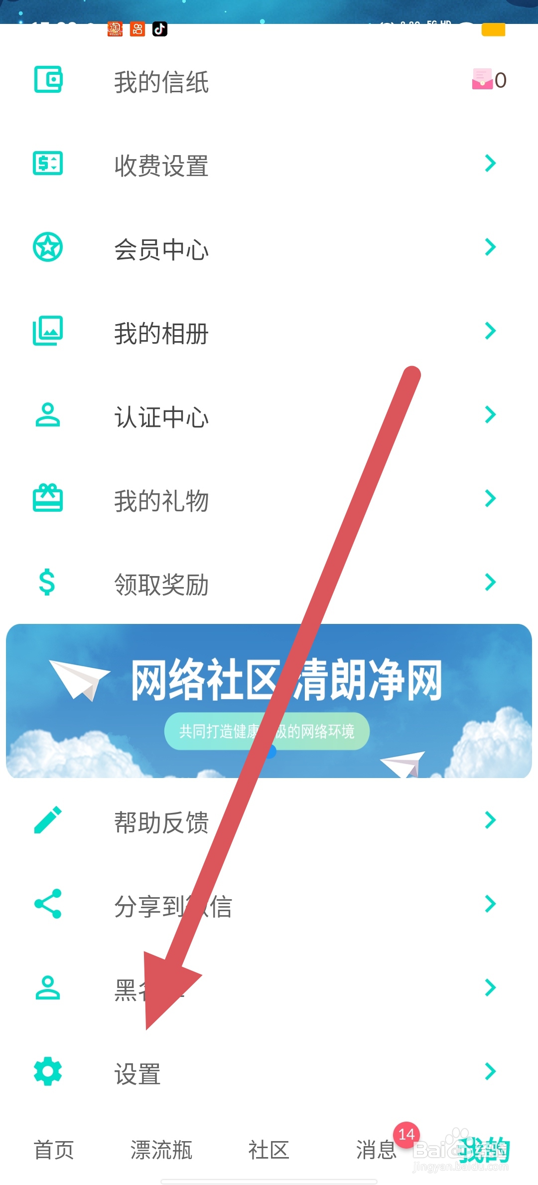 陌声漂流瓶如何查看帐号注销