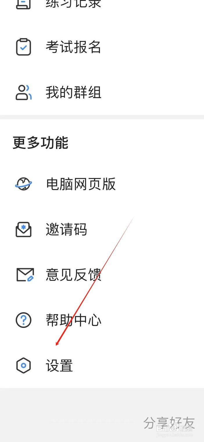 考试宝如何查看练习设置