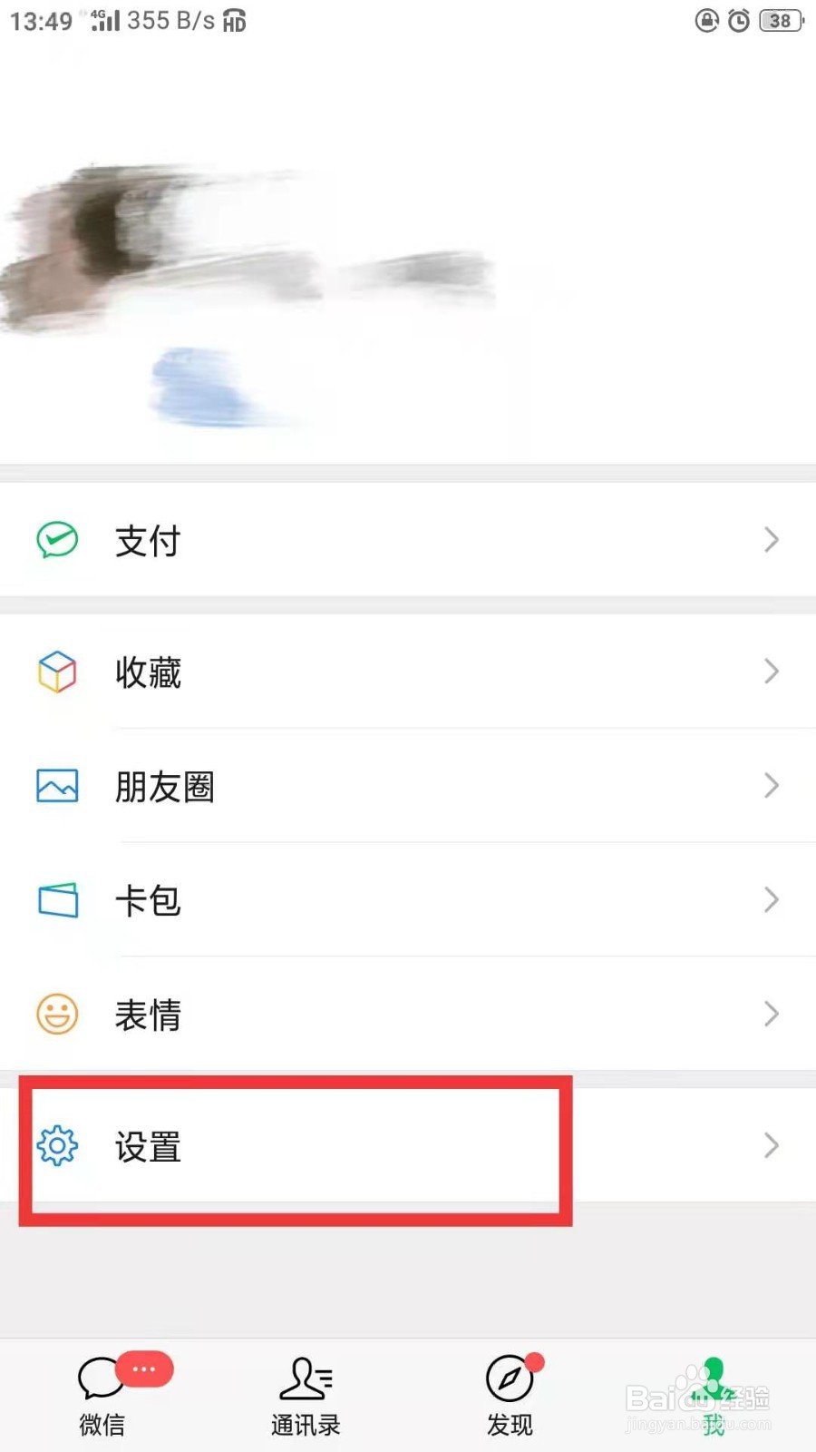 微信如何切换语言
