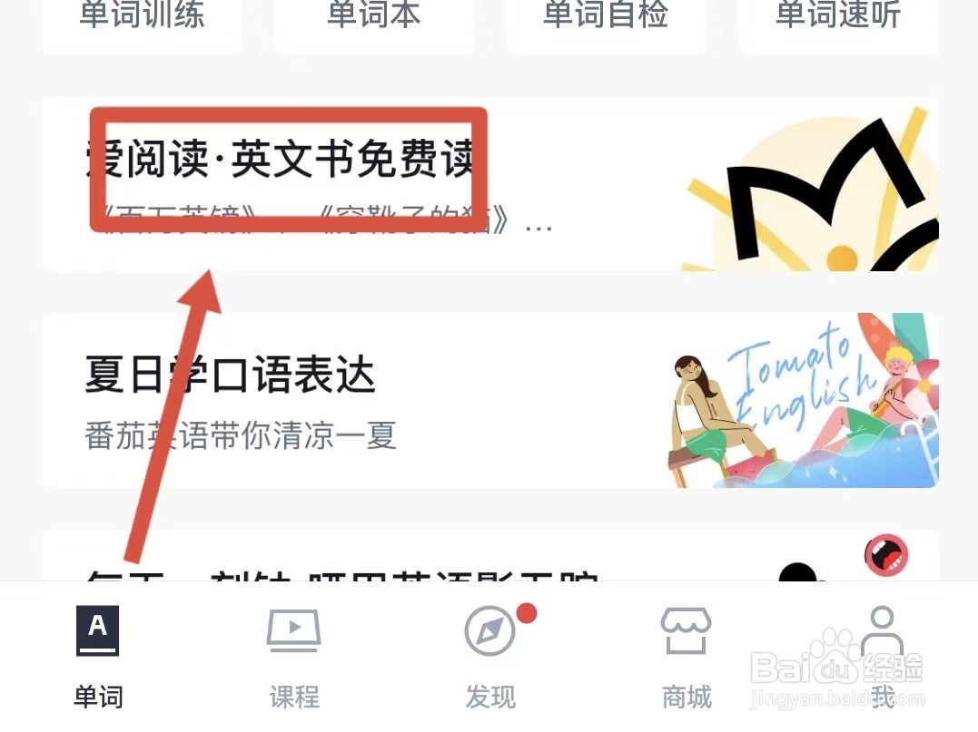 百词斩的阅读计划怎样调整