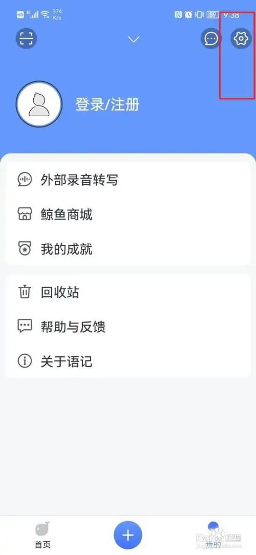 怎讯飞语记样关闭个性化推送