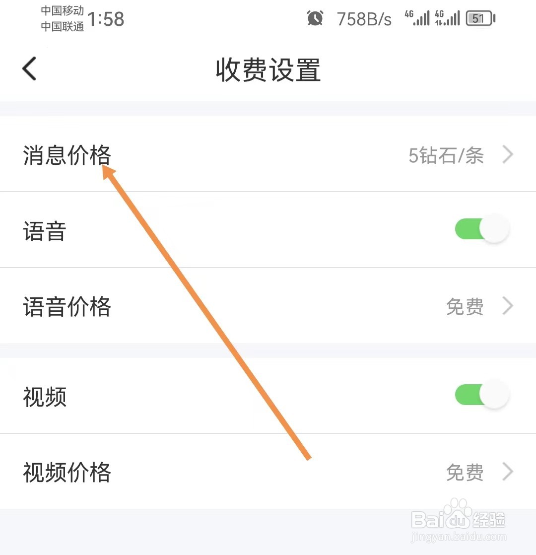 同城陌约怎样设置消息价格