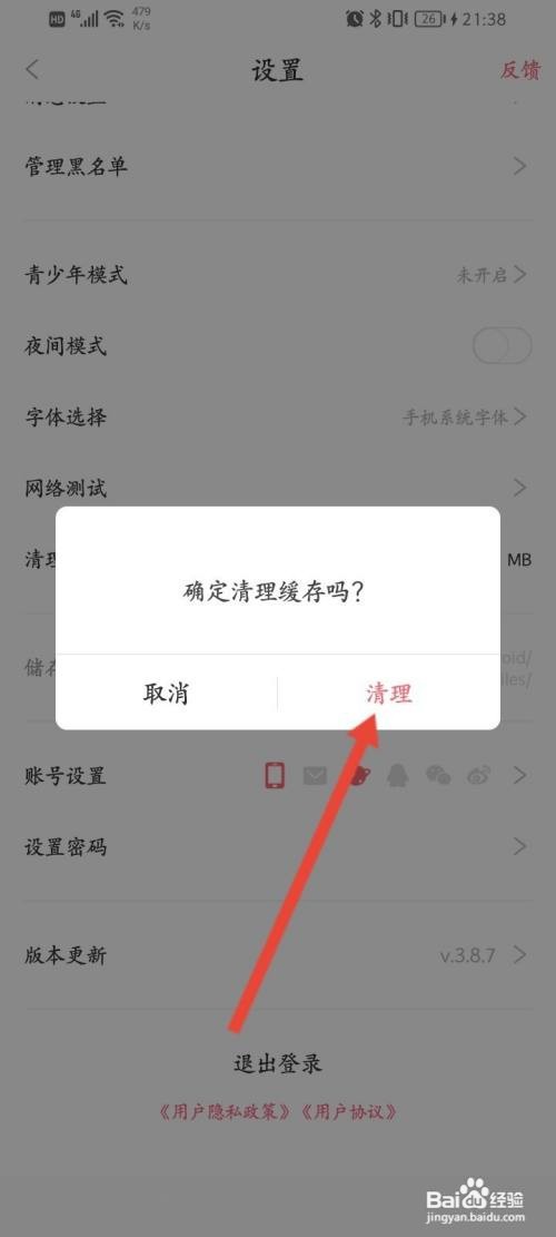 看漫APP在哪里清理缓存