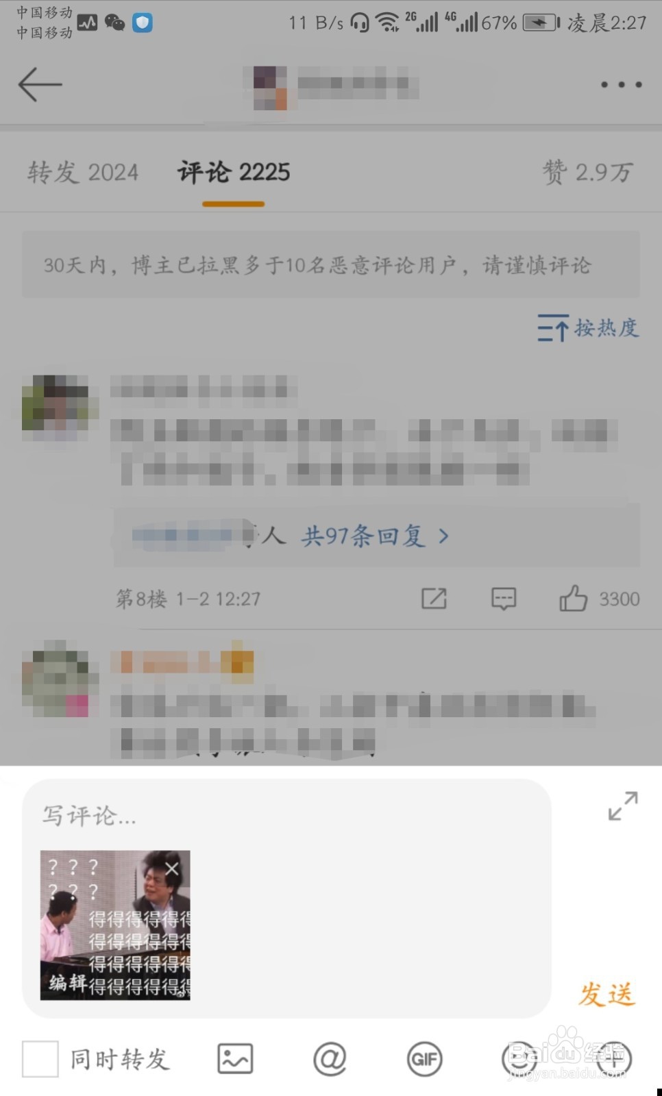 微博评论怎么发图