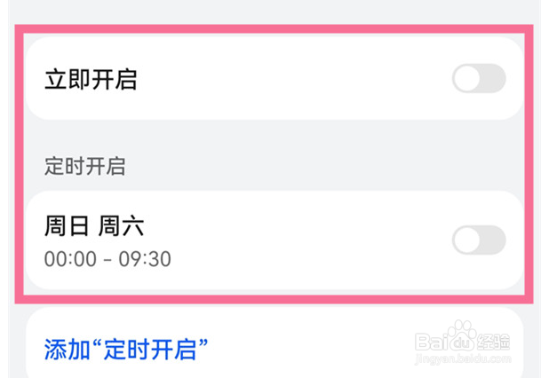 华为nova10如何打开免打扰
